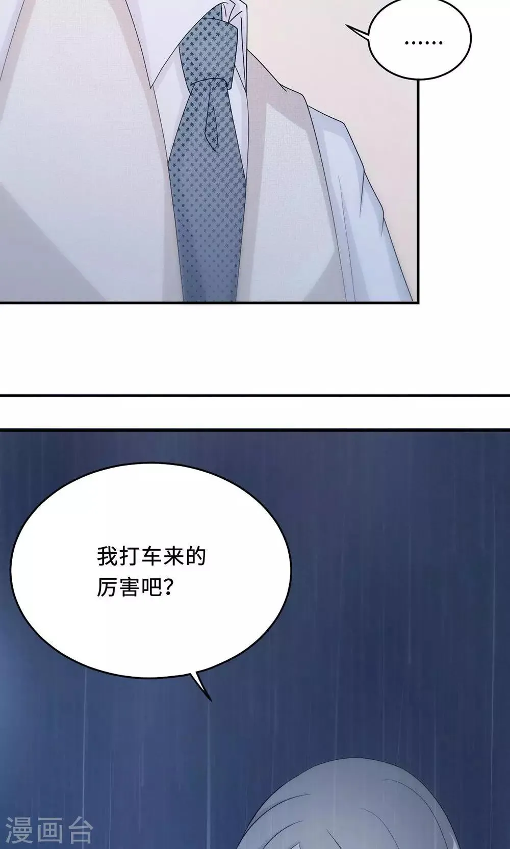 第56话 我不放！ 第46页