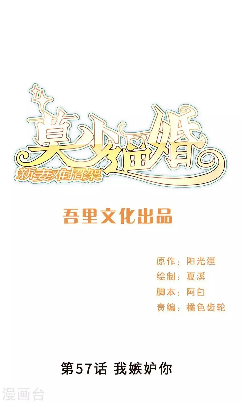 第57话 我嫉妒你 第1页