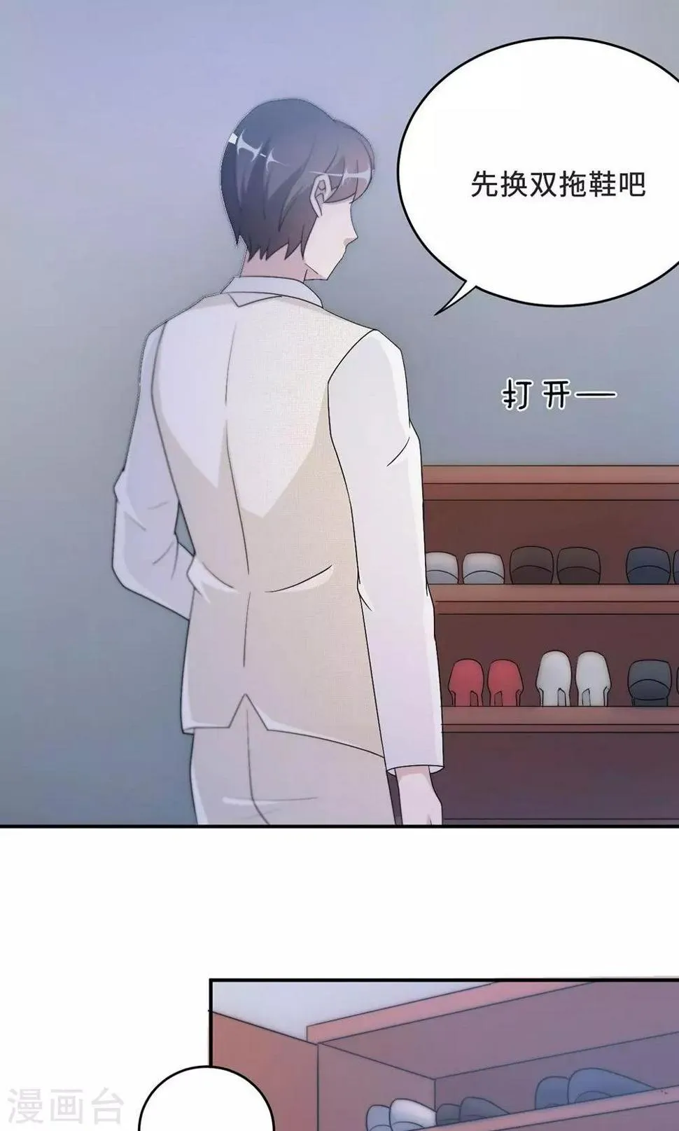 第57话 我嫉妒你 第4页