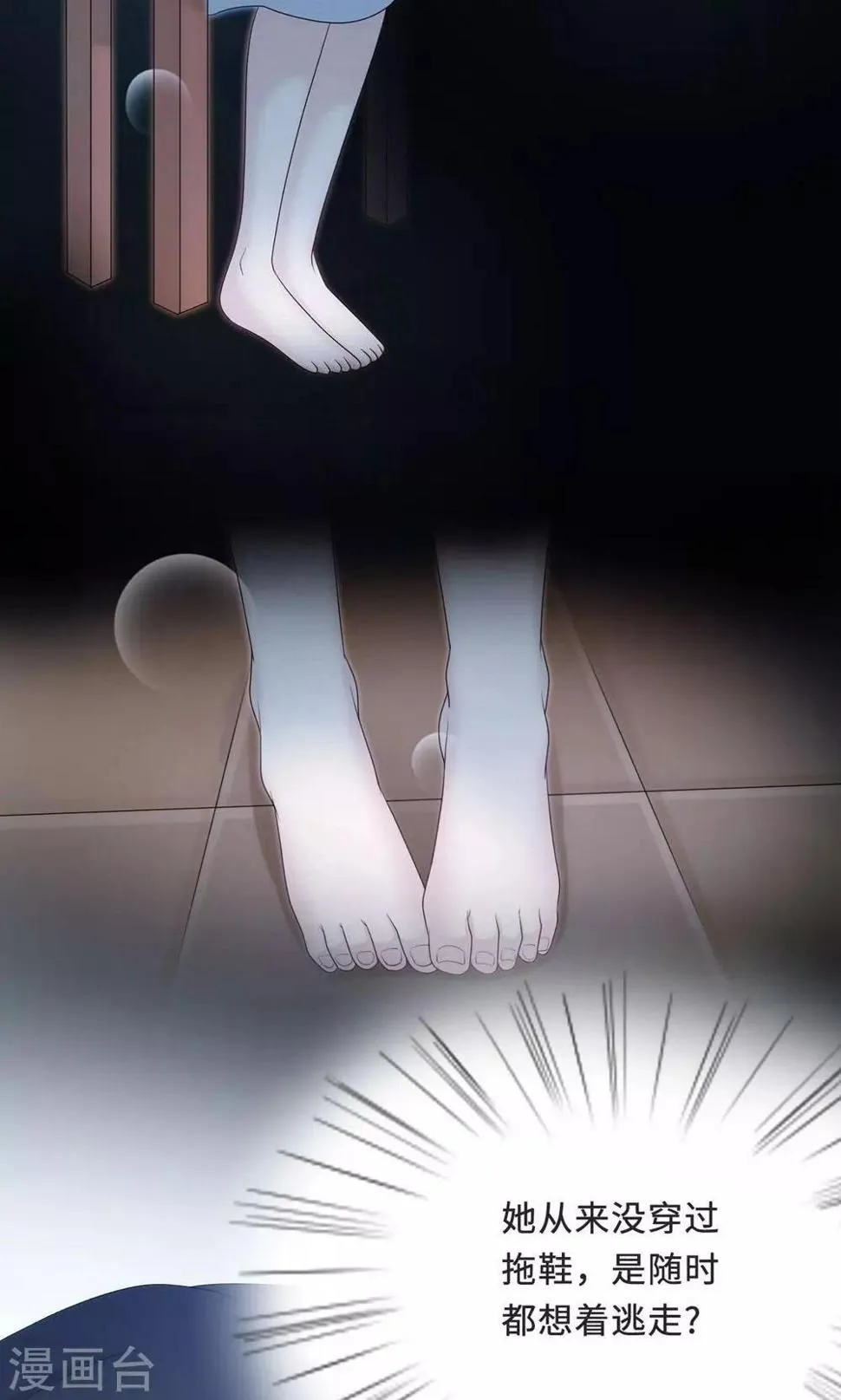 第57话 我嫉妒你 第7页