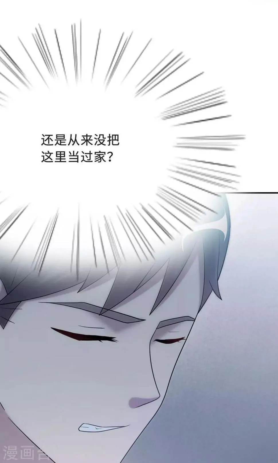 第57话 我嫉妒你 第9页