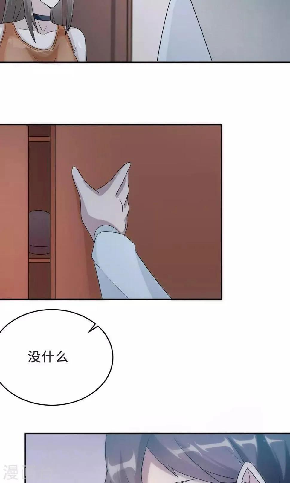第57话 我嫉妒你 第11页