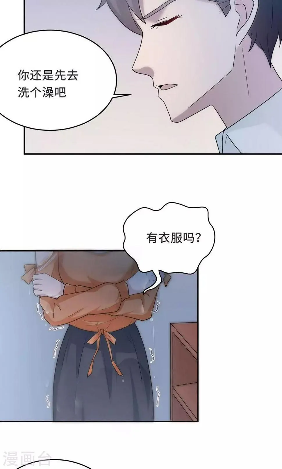 第57话 我嫉妒你 第12页