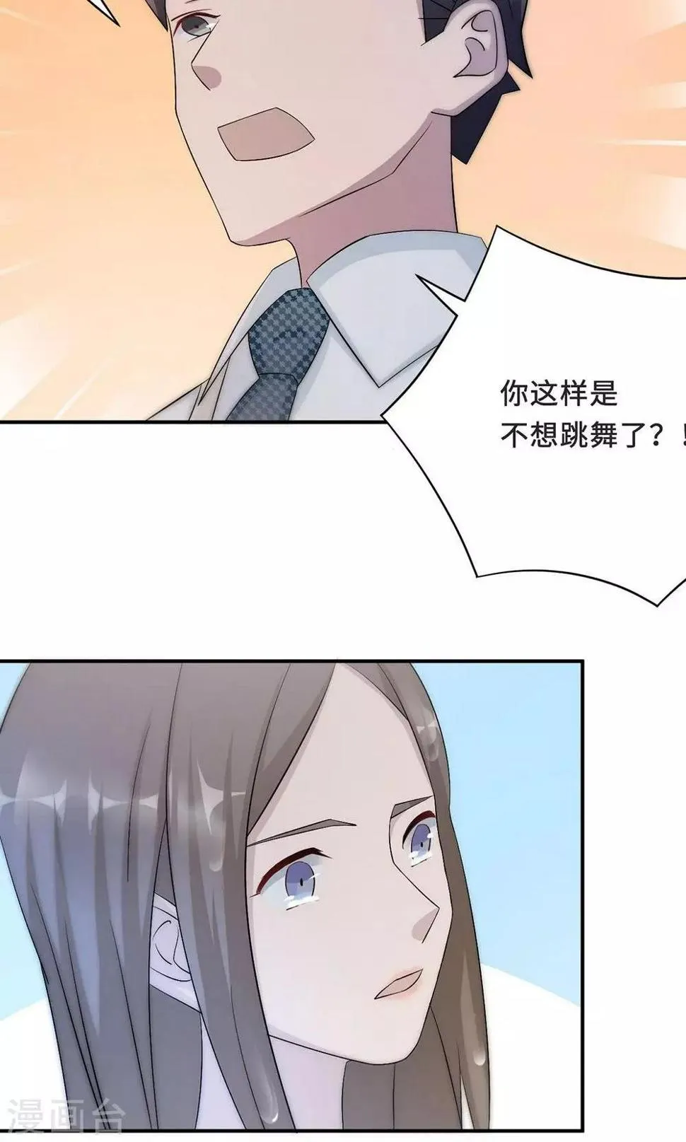 第57话 我嫉妒你 第19页