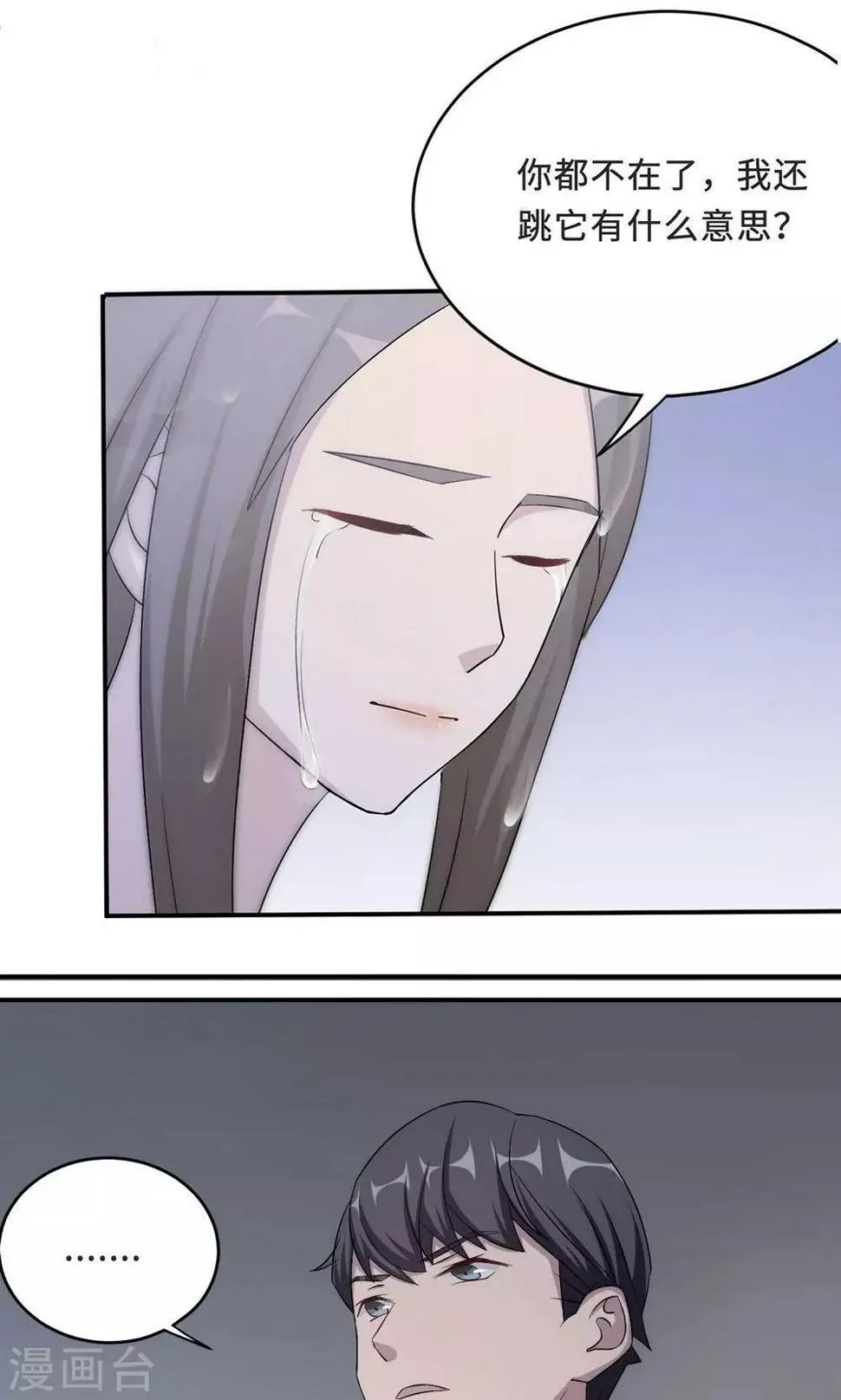 第57话 我嫉妒你 第20页