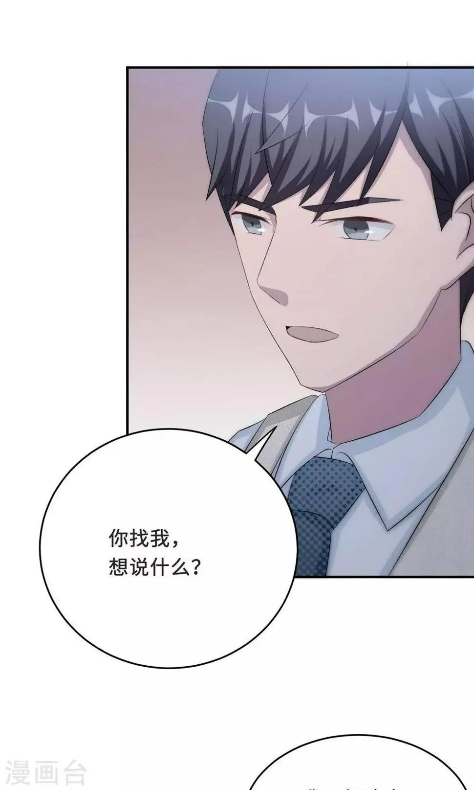 第57话 我嫉妒你 第23页