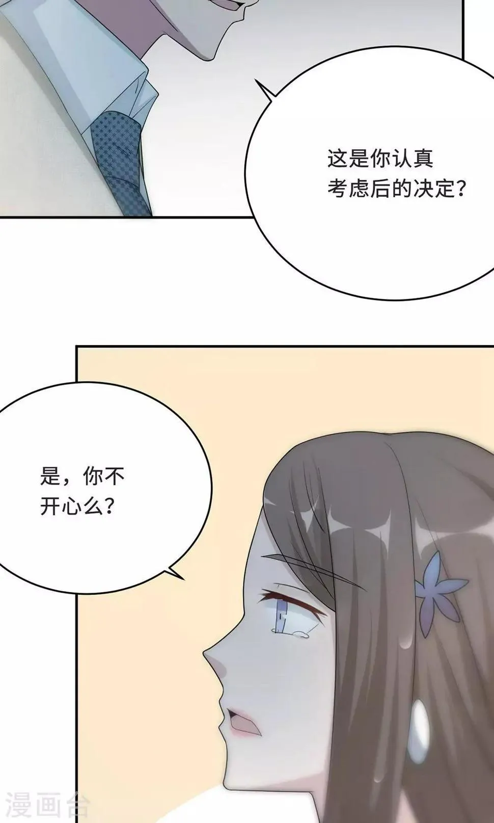 第57话 我嫉妒你 第25页