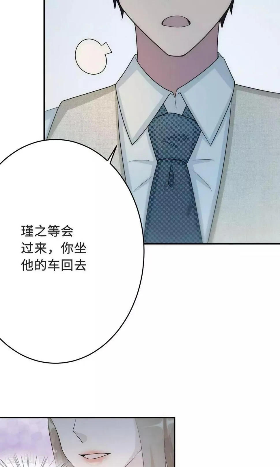 第57话 我嫉妒你 第28页