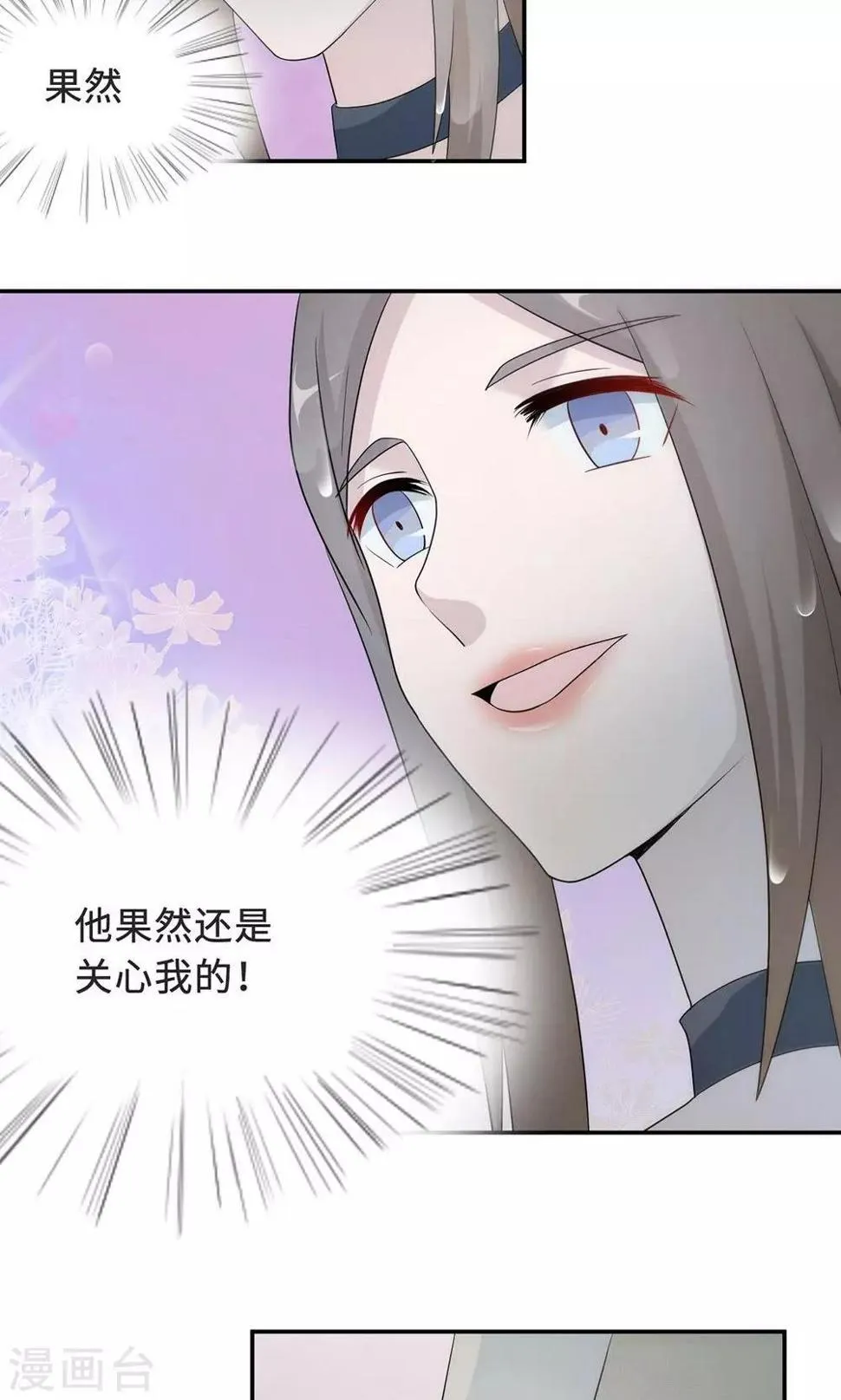 第57话 我嫉妒你 第29页