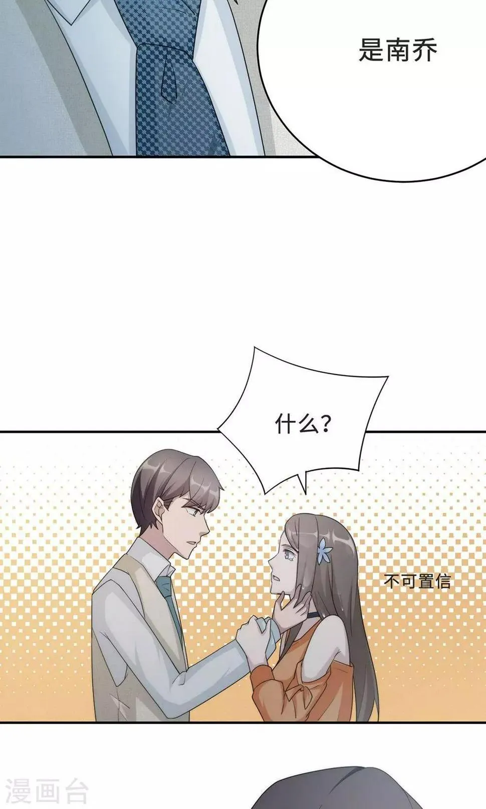 第57话 我嫉妒你 第33页