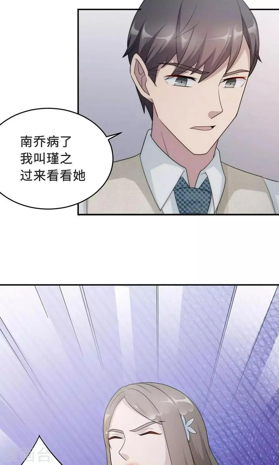 第57话 我嫉妒你 第34页