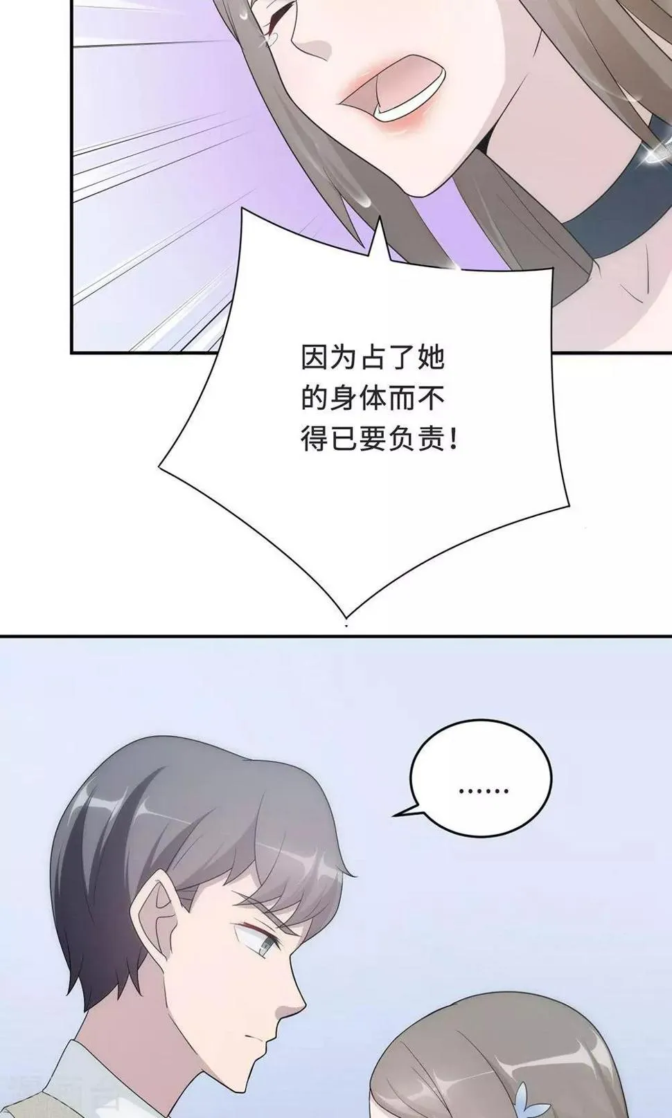 第57话 我嫉妒你 第38页