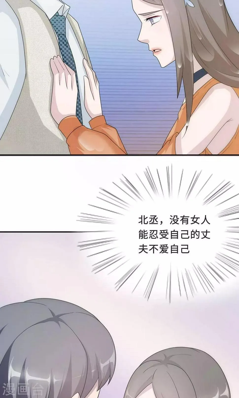 第57话 我嫉妒你 第39页