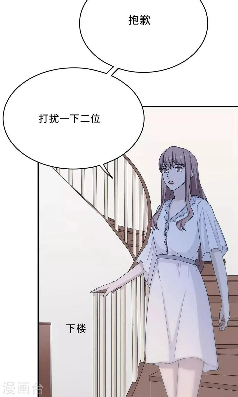 第57话 我嫉妒你 第43页