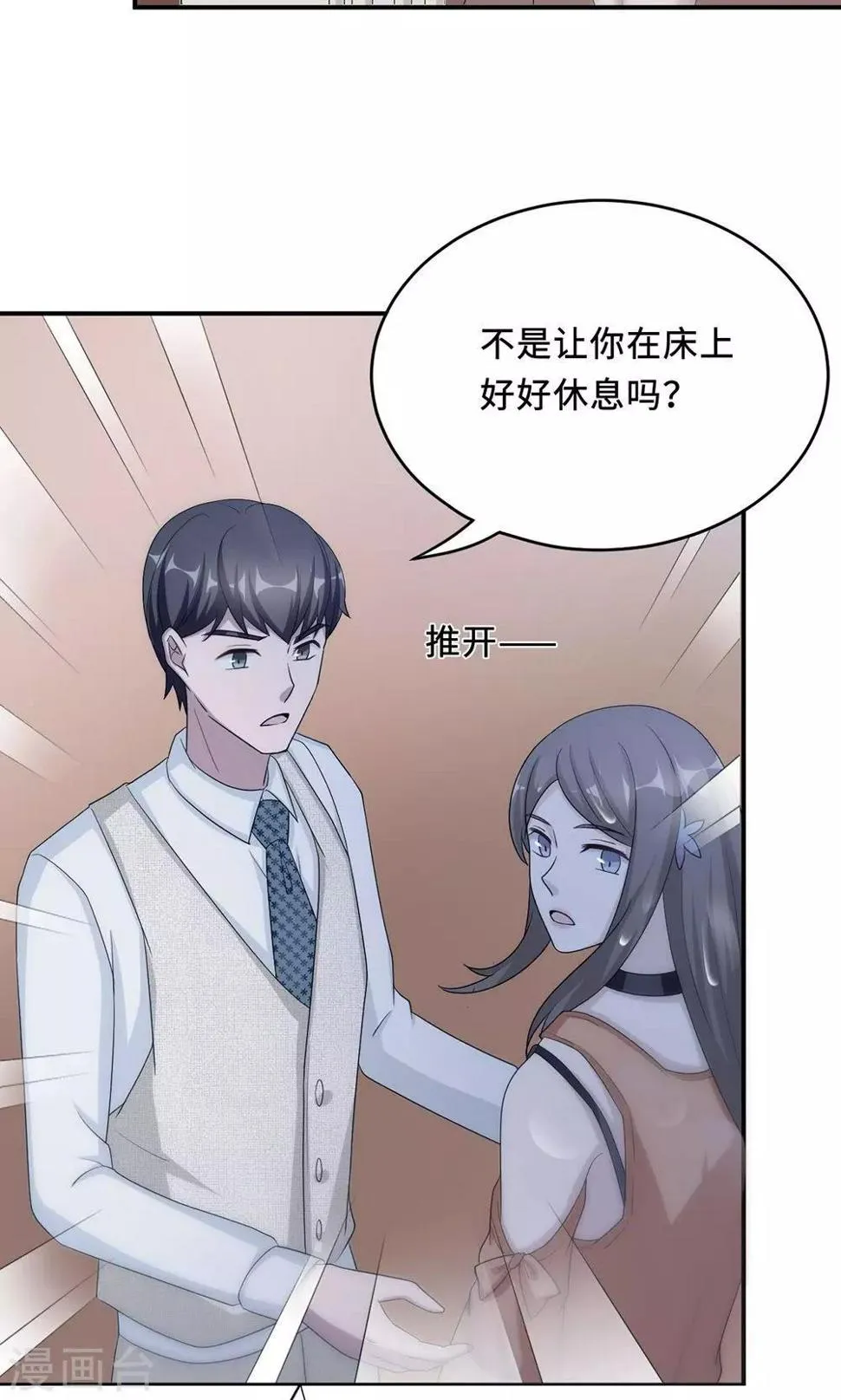 第57话 我嫉妒你 第44页