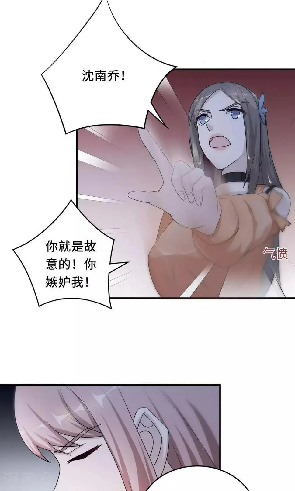 第57话 我嫉妒你 第45页