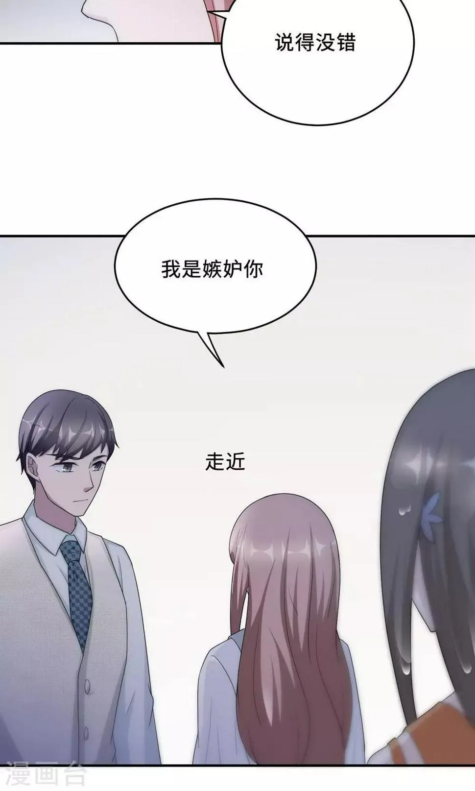 第57话 我嫉妒你 第46页