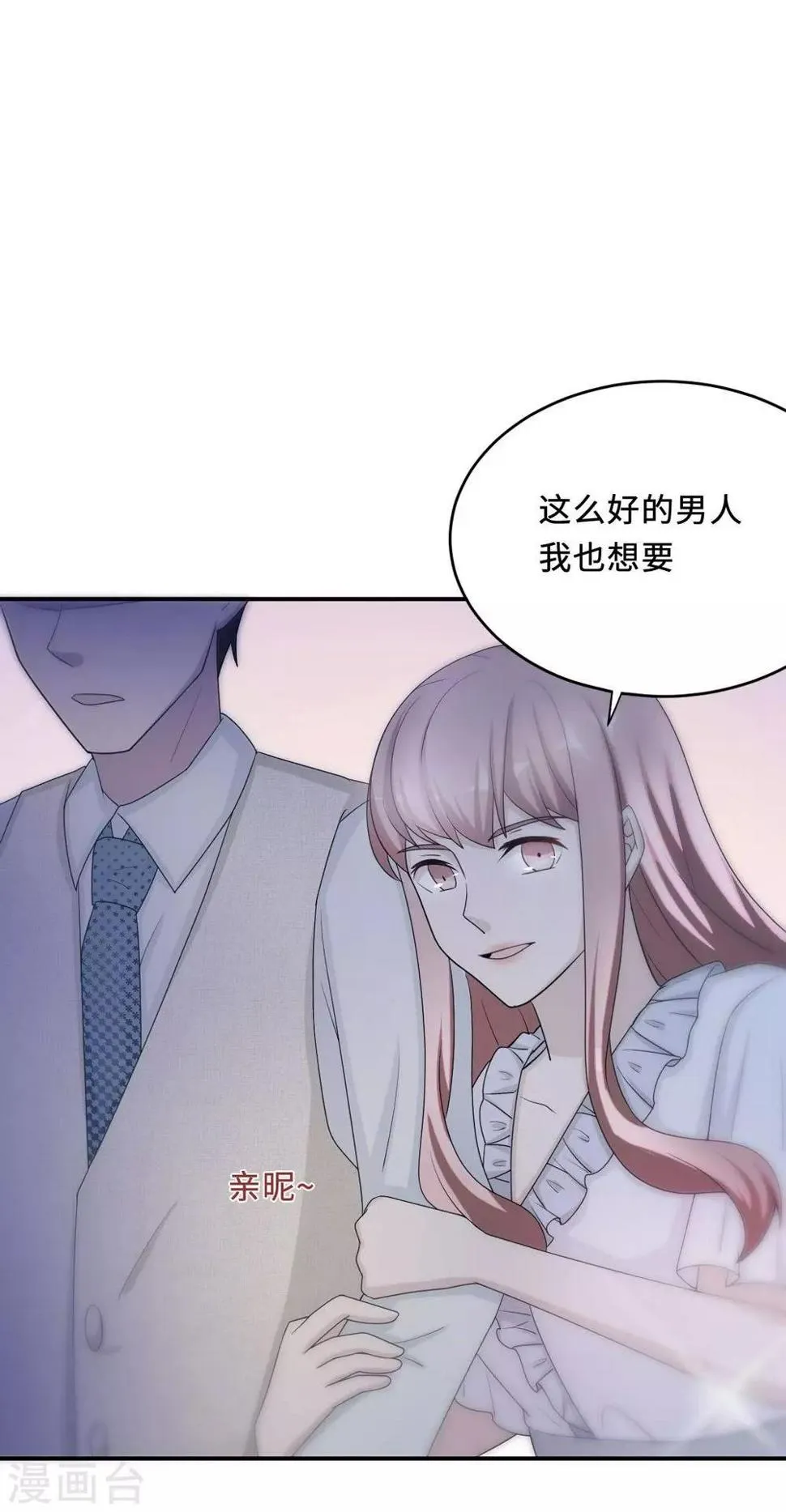 第57话 我嫉妒你 第47页