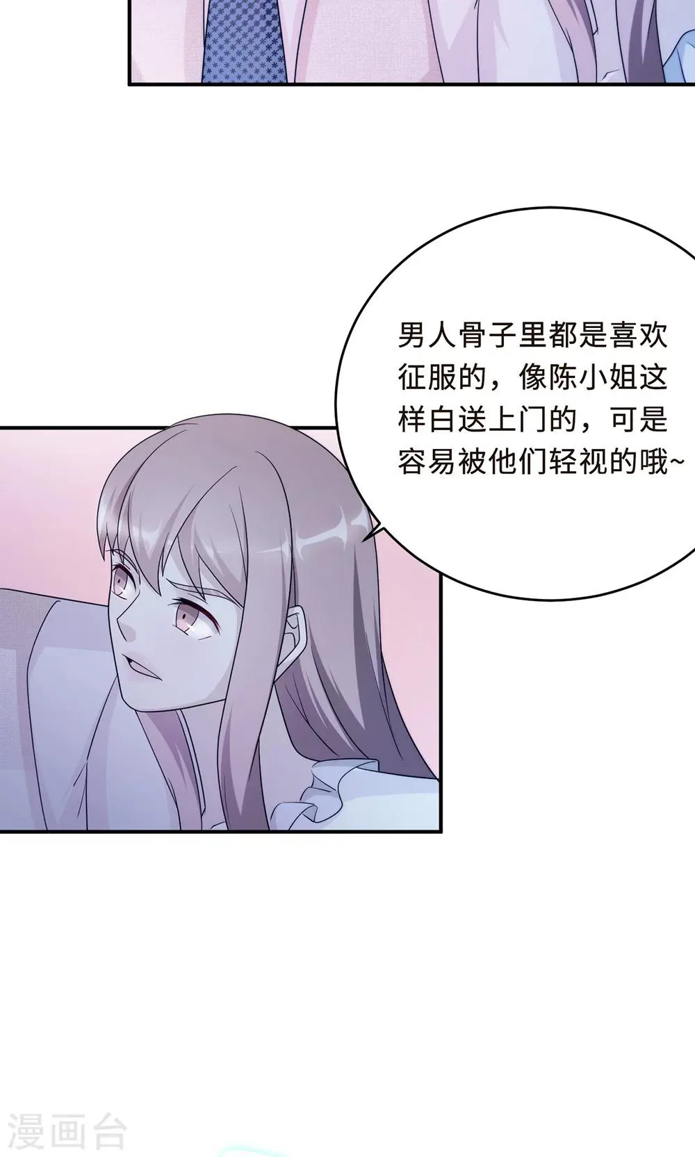 第58话 齐人之福 第5页