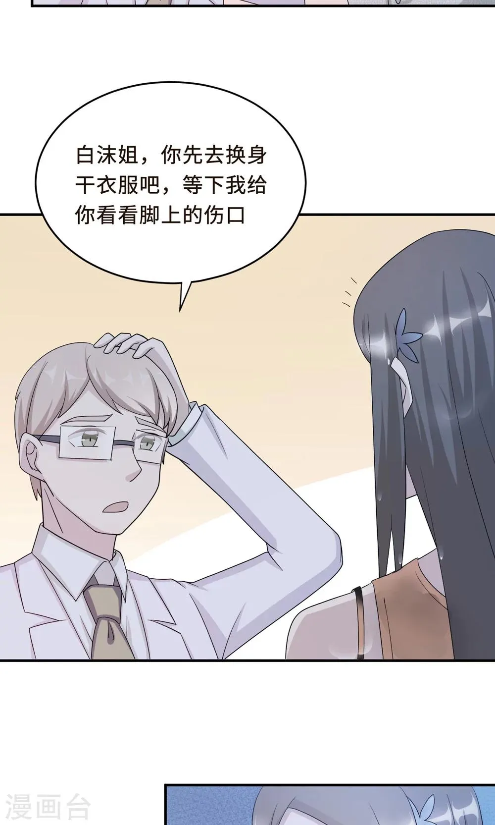 第58话 齐人之福 第13页