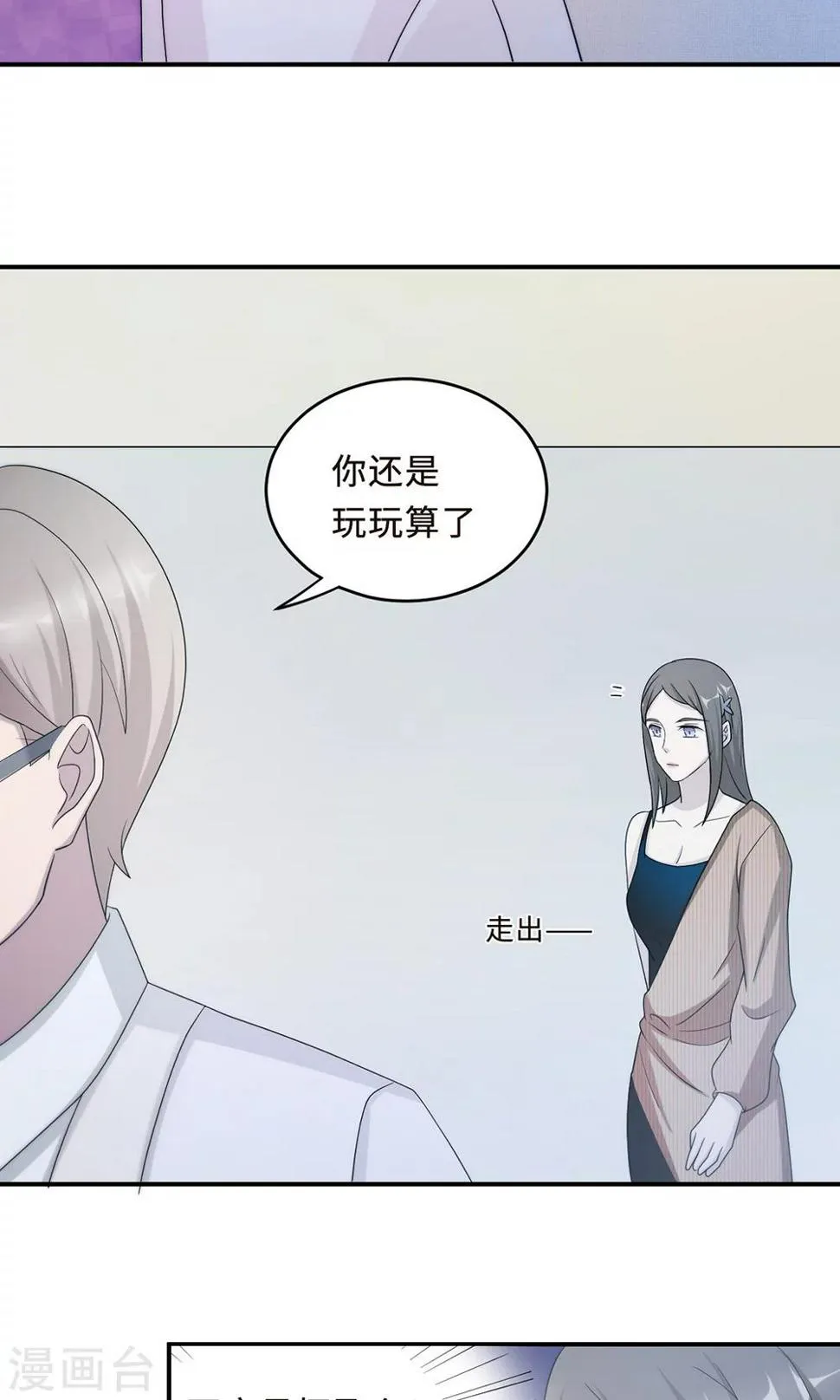第58话 齐人之福 第18页