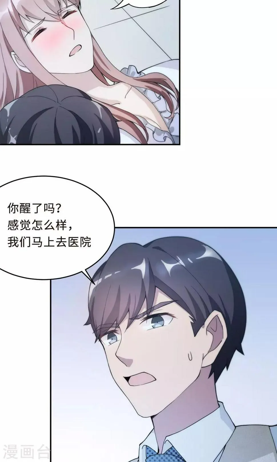 第58话 齐人之福 第28页