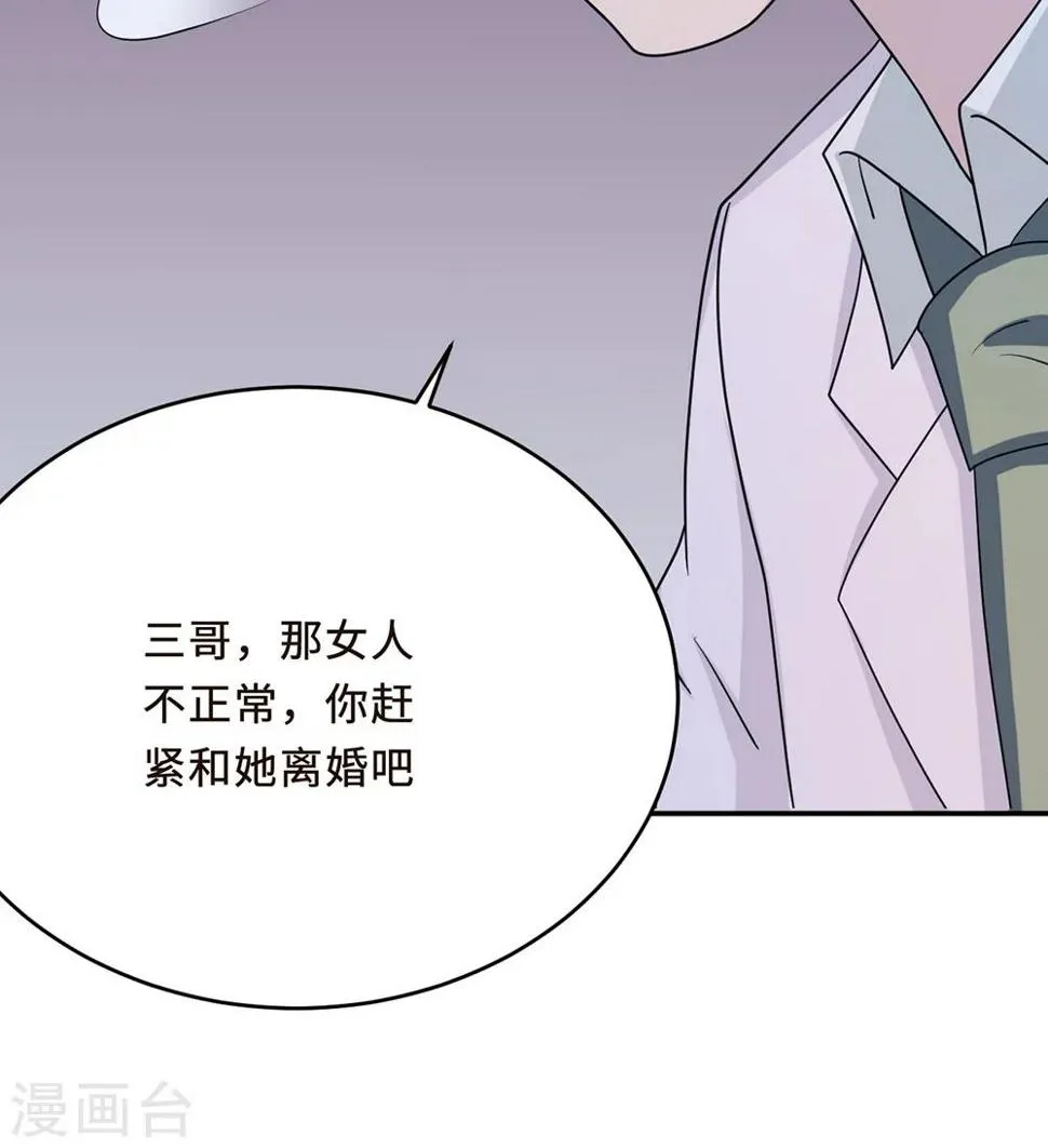 第58话 齐人之福 第44页