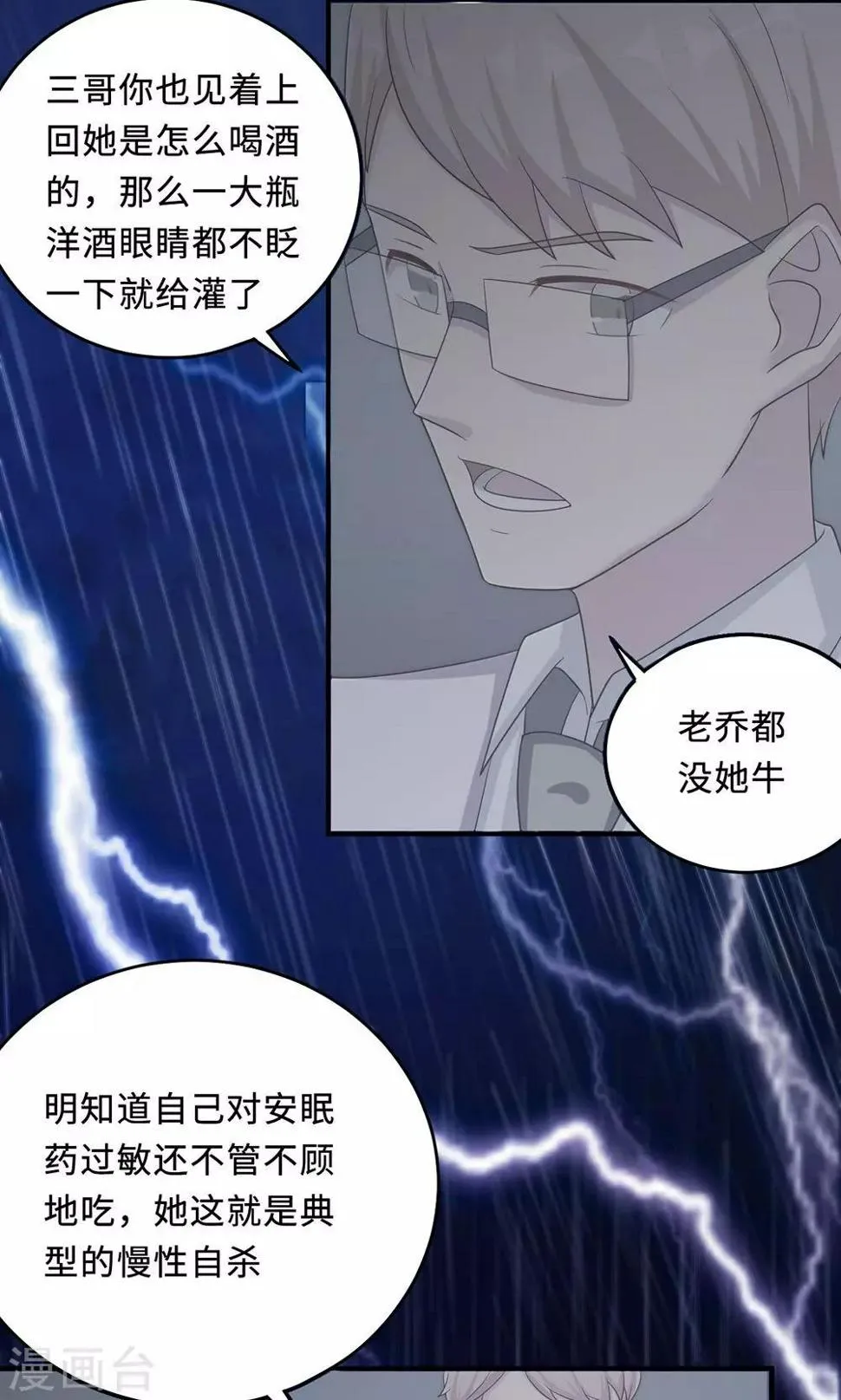 第59话 回归 第3页