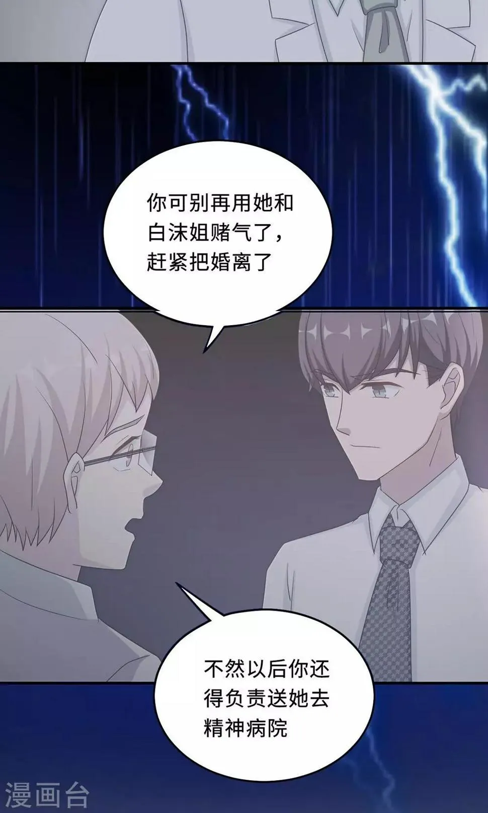 第59话 回归 第5页