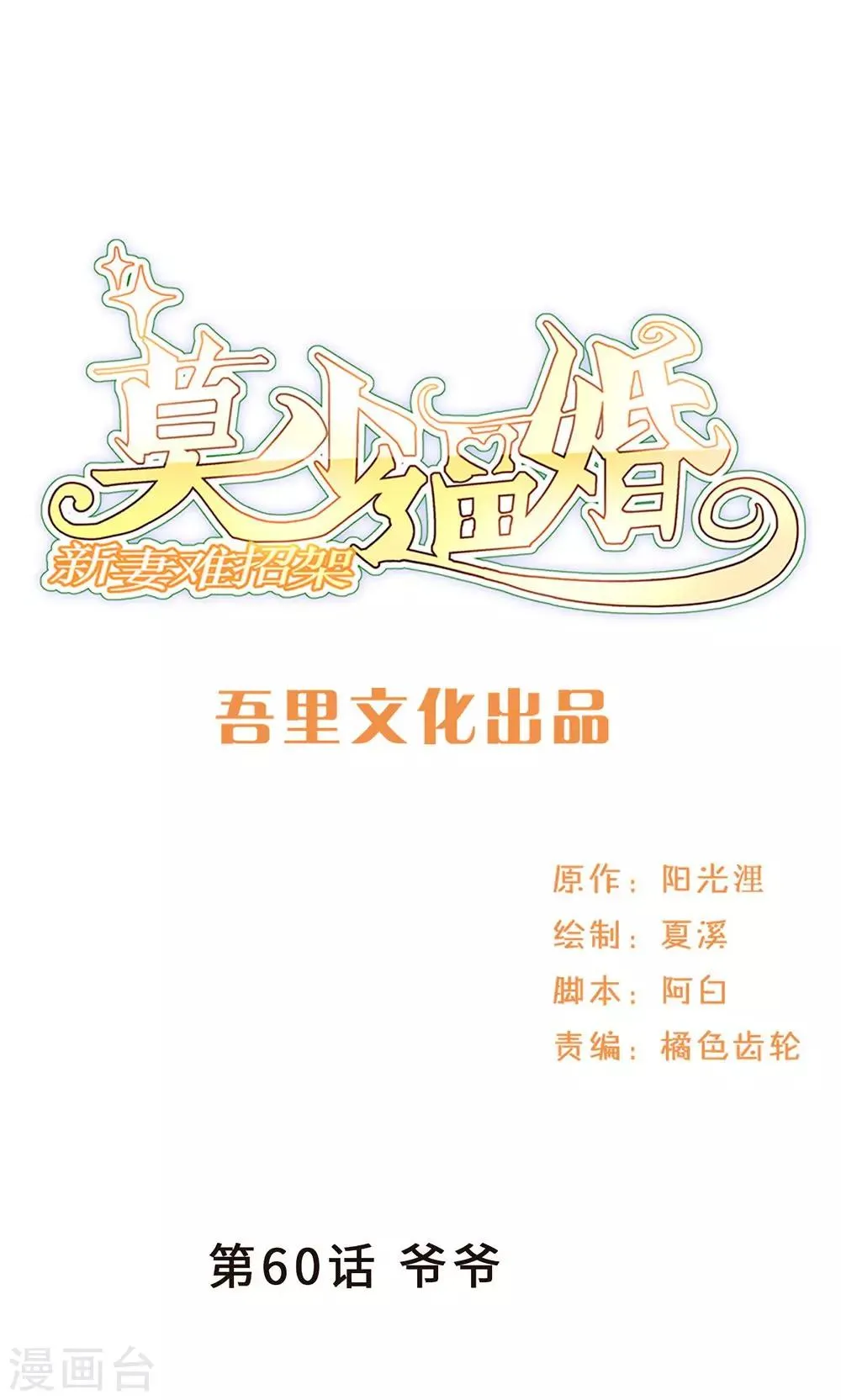 第60话 爷爷 第1页