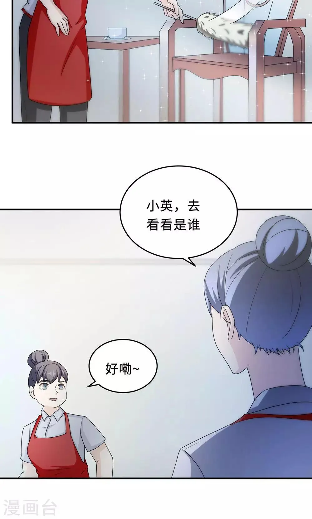 第60话 爷爷 第3页