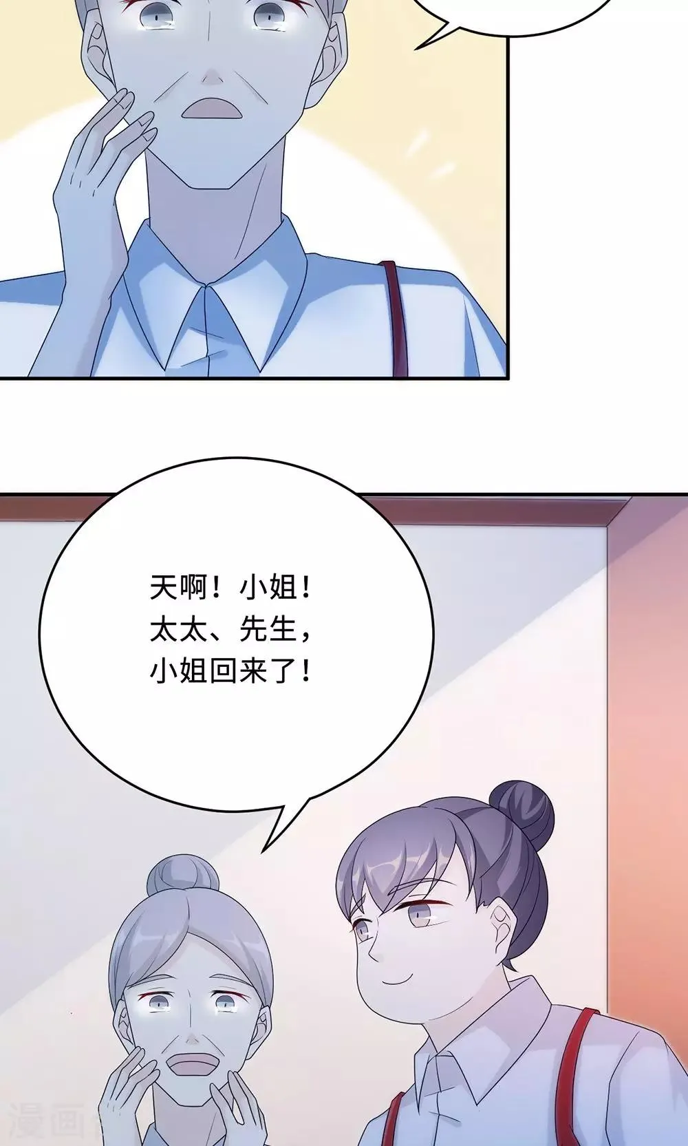 第60话 爷爷 第8页