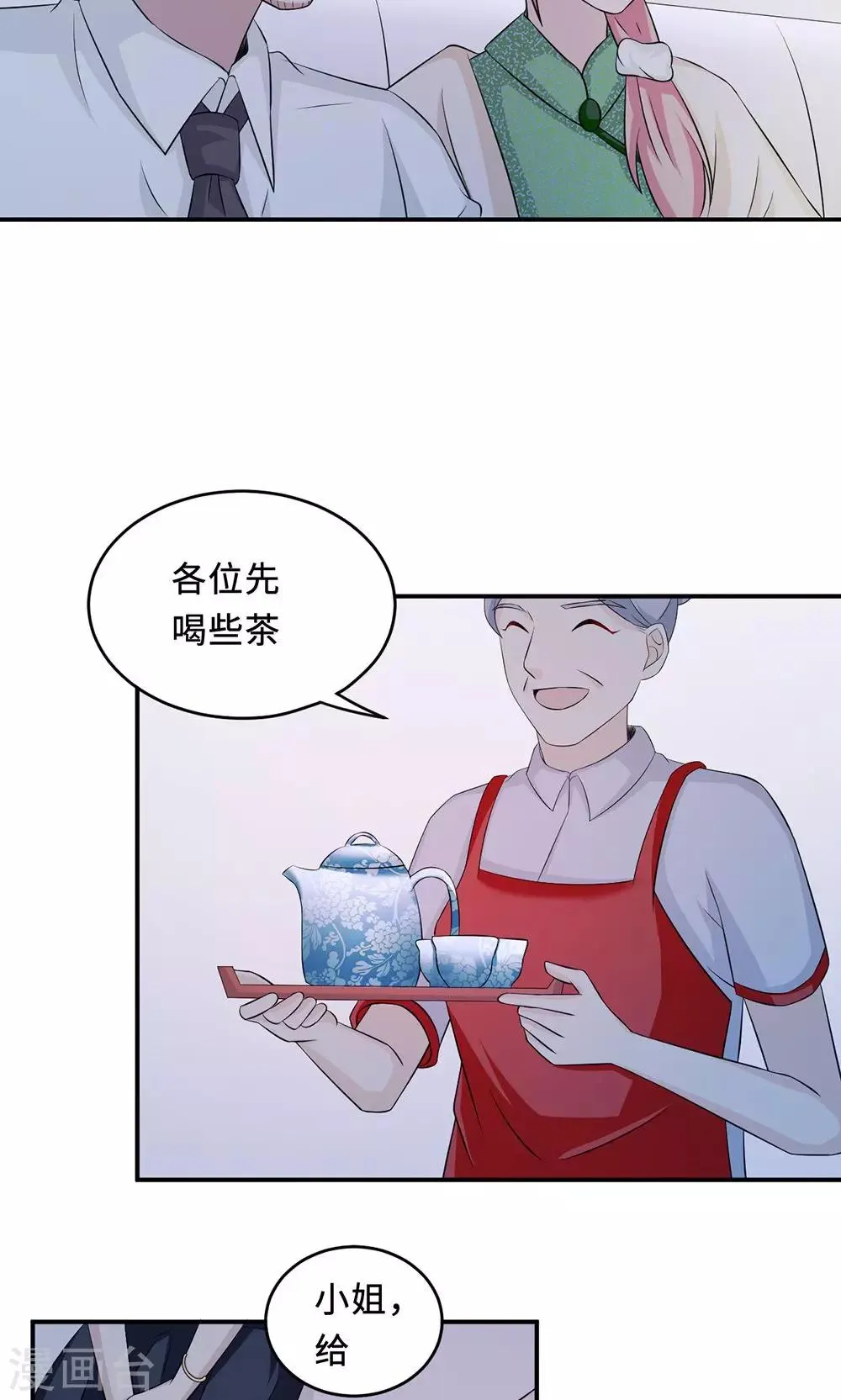 第60话 爷爷 第12页