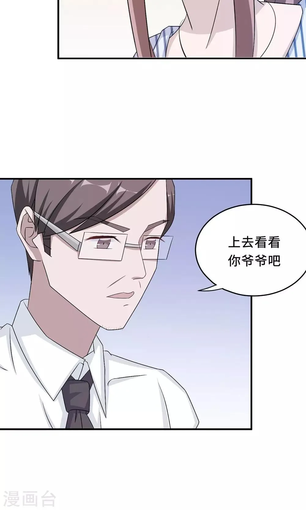 第60话 爷爷 第16页