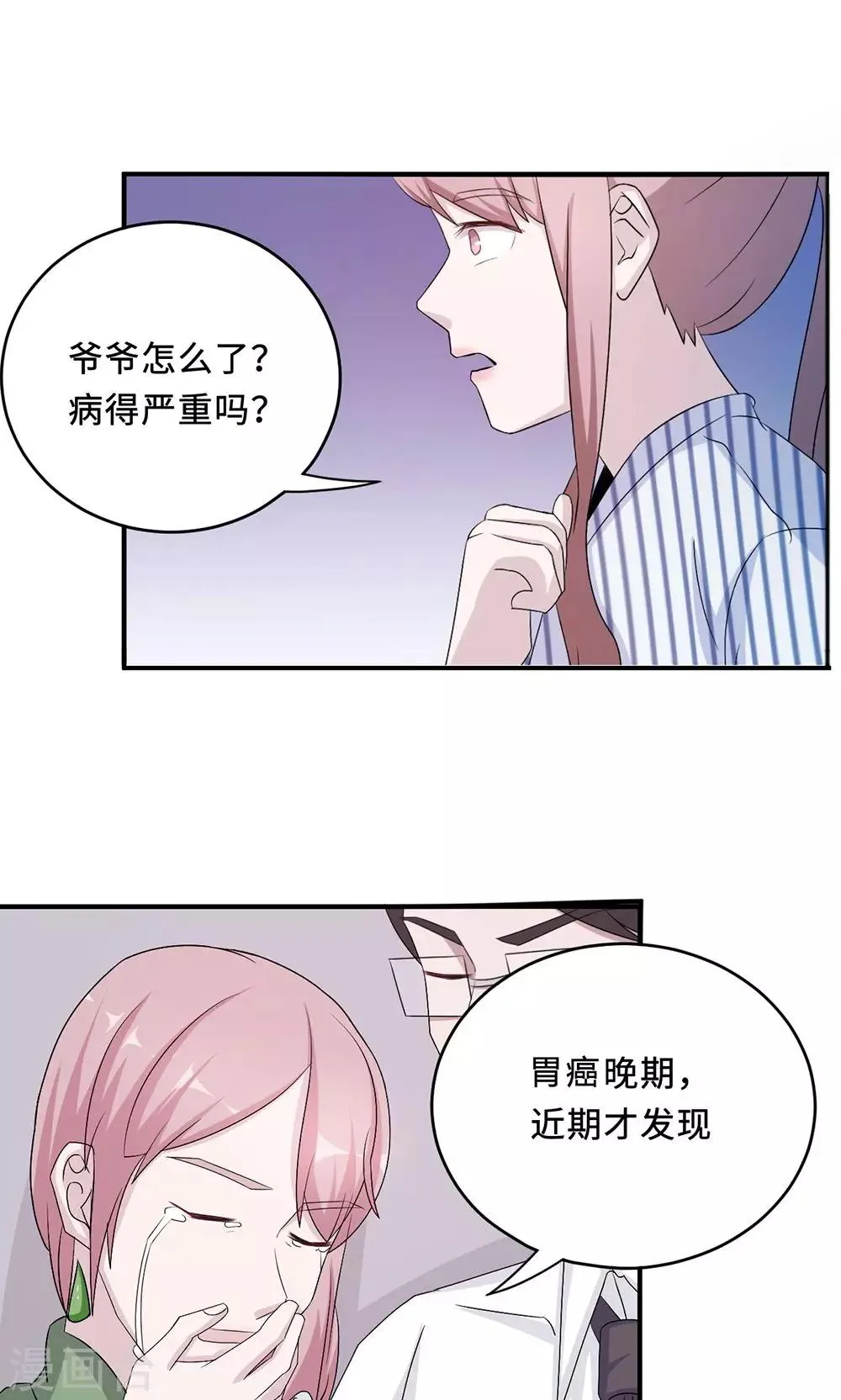 第60话 爷爷 第17页