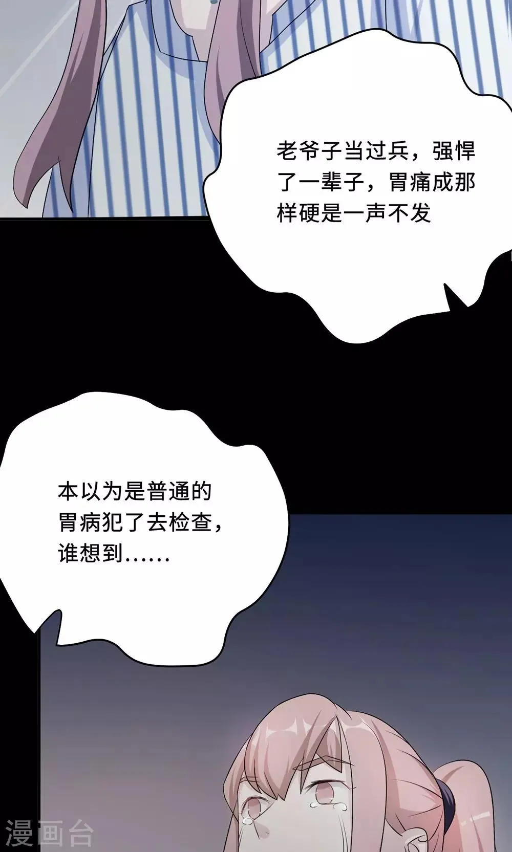 第60话 爷爷 第19页