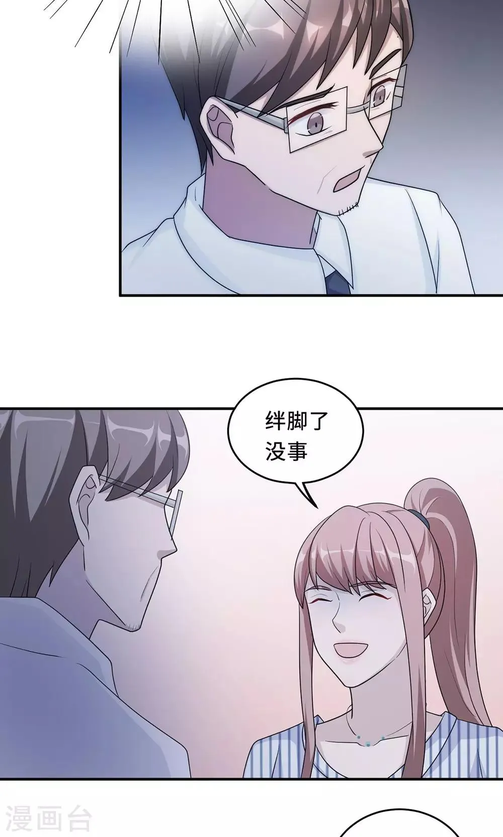 第60话 爷爷 第24页