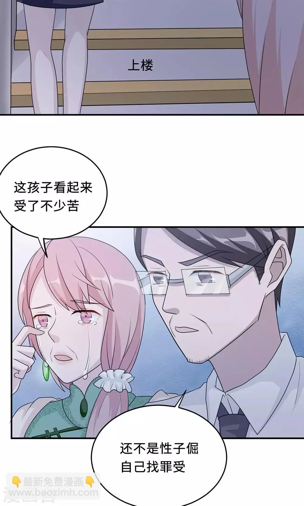 第60话 爷爷 第26页