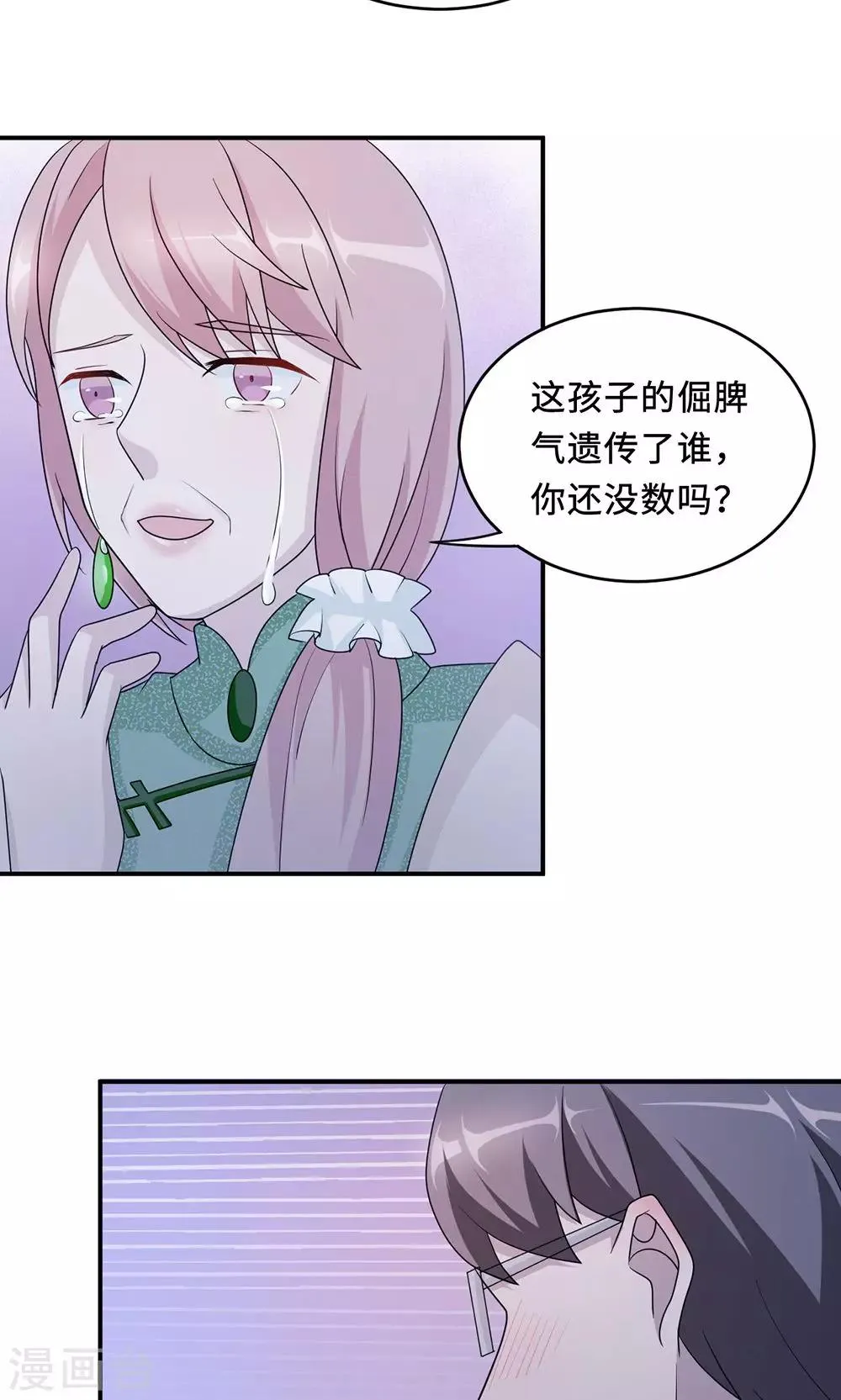 第60话 爷爷 第27页