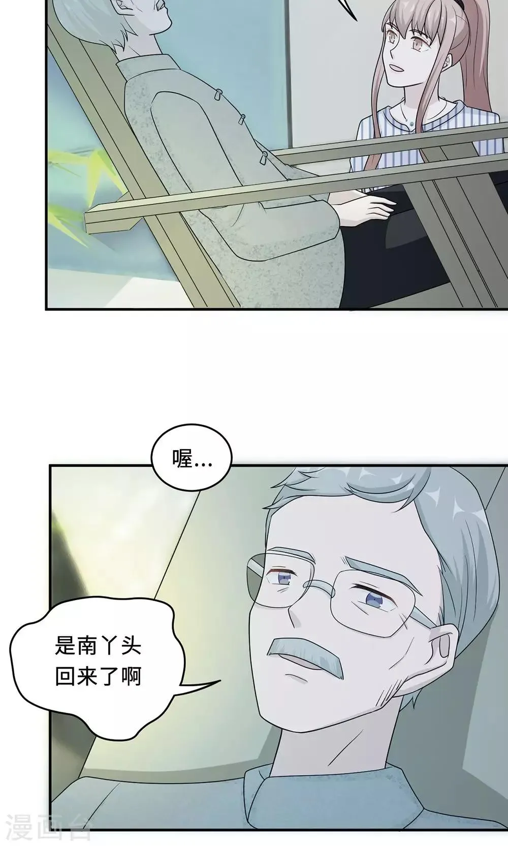 第60话 爷爷 第31页