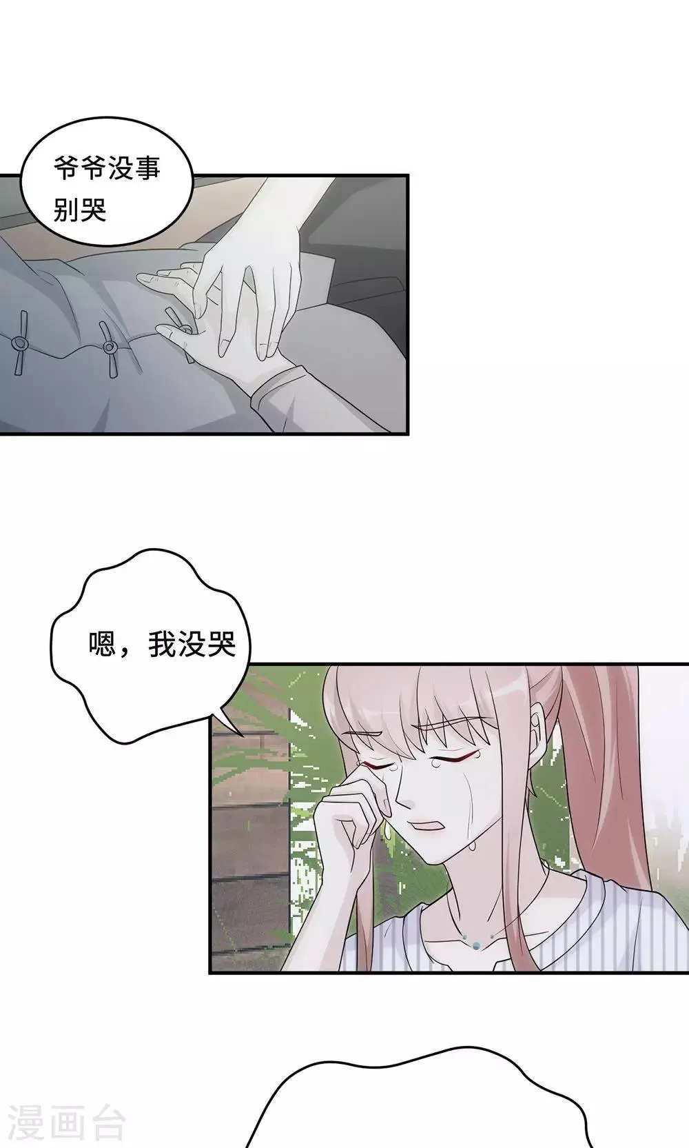 第60话 爷爷 第32页