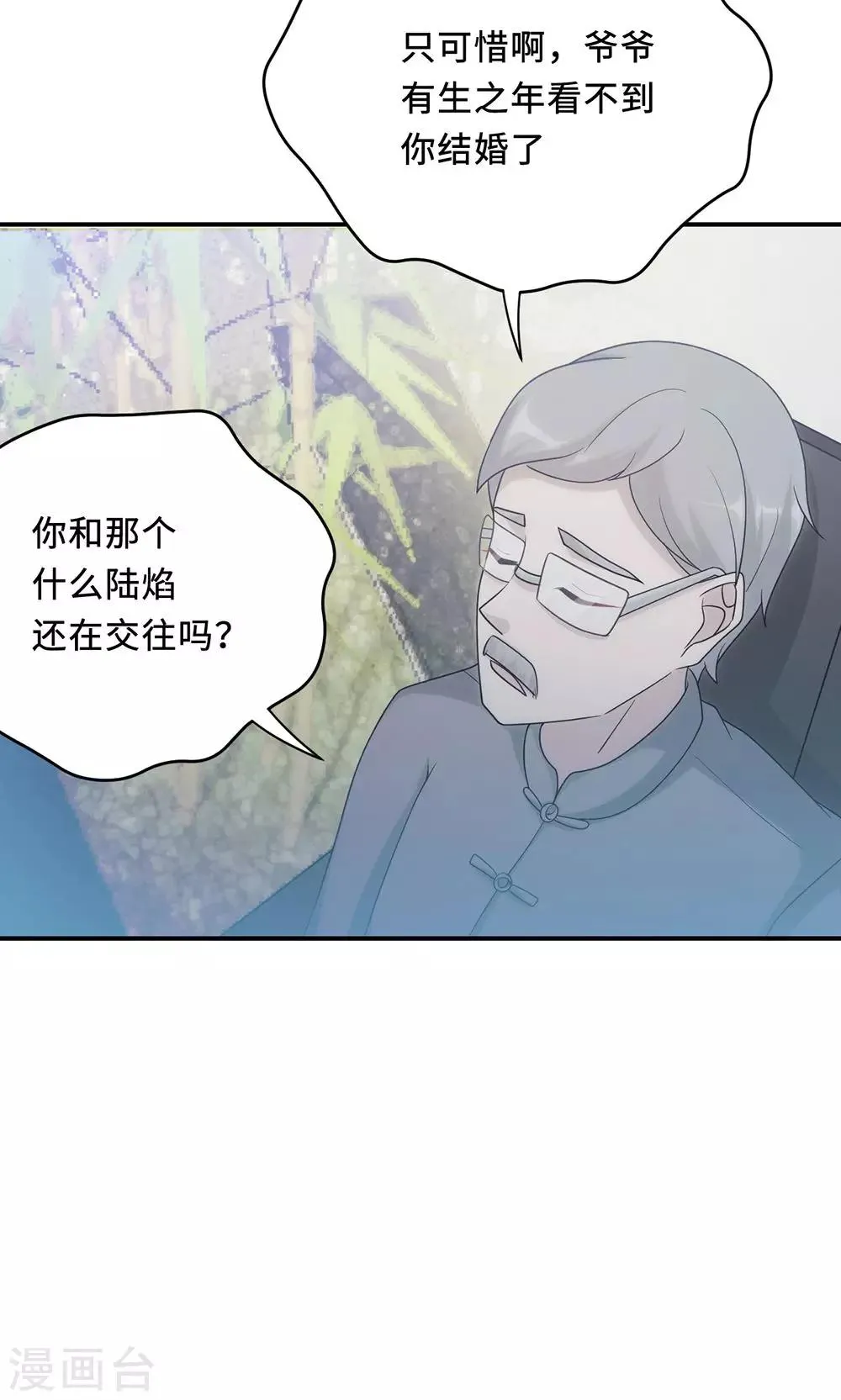 第60话 爷爷 第33页