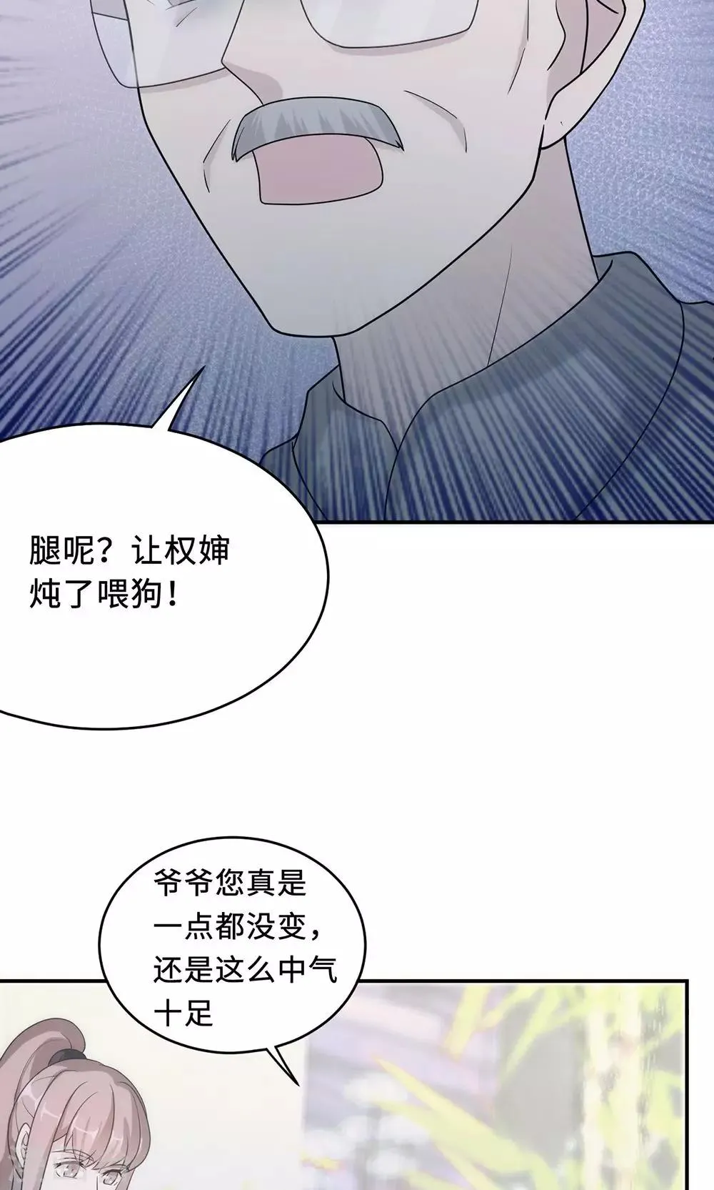 第60话 爷爷 第35页