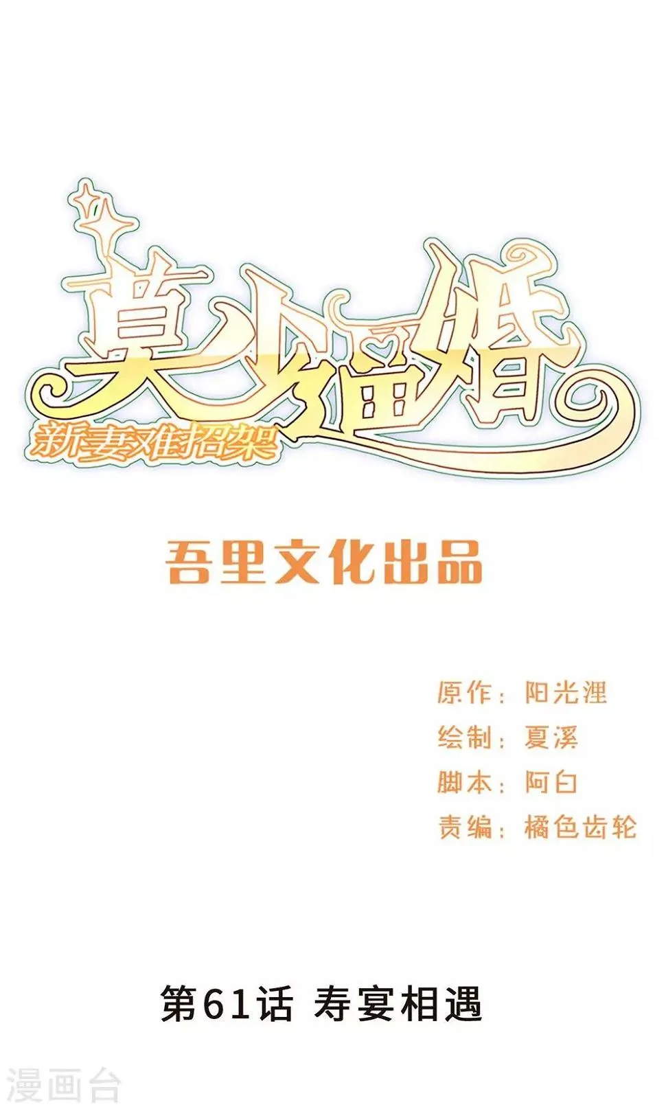第61话 寿宴相遇 第1页