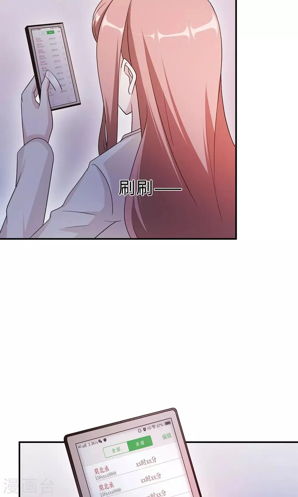 第61话 寿宴相遇 第4页