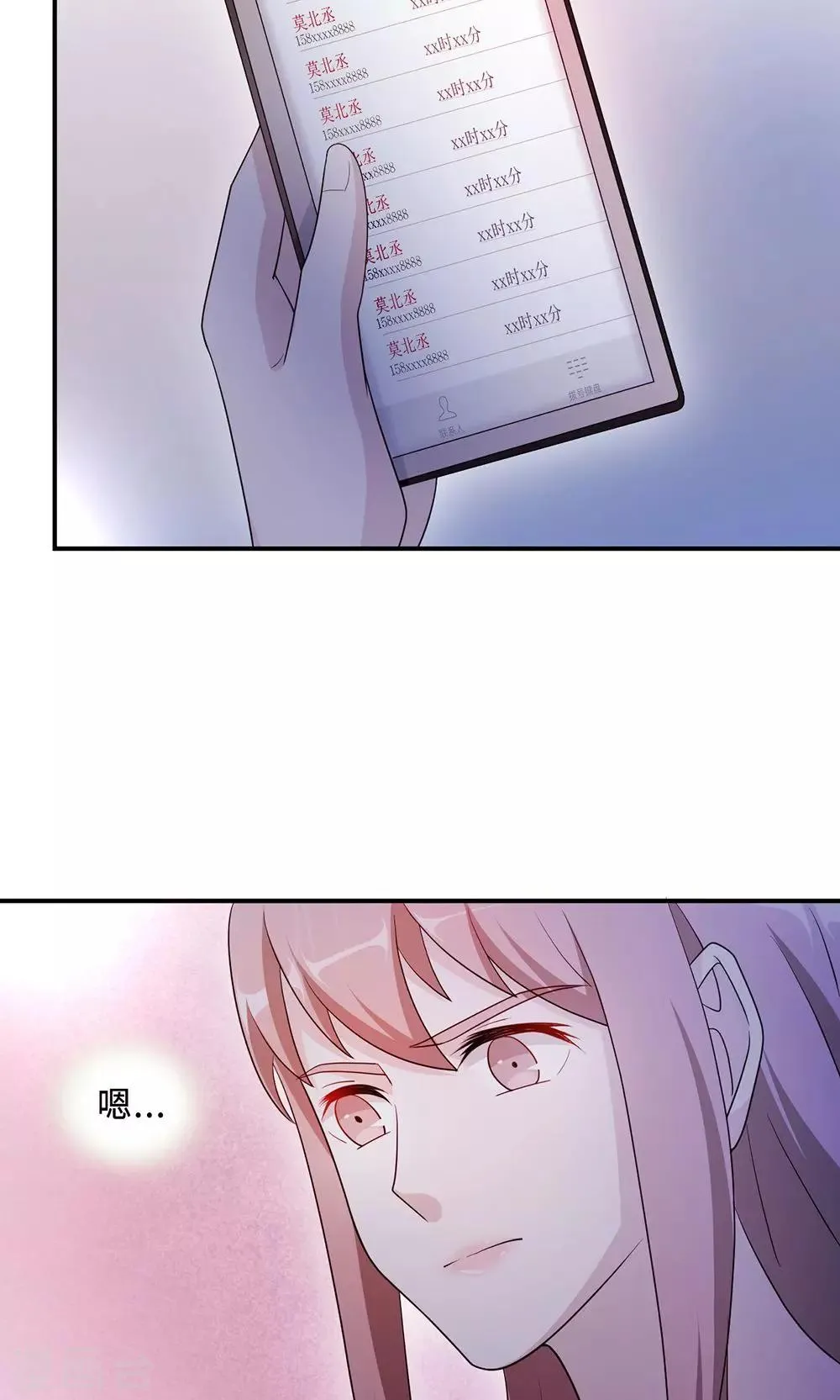 第61话 寿宴相遇 第5页