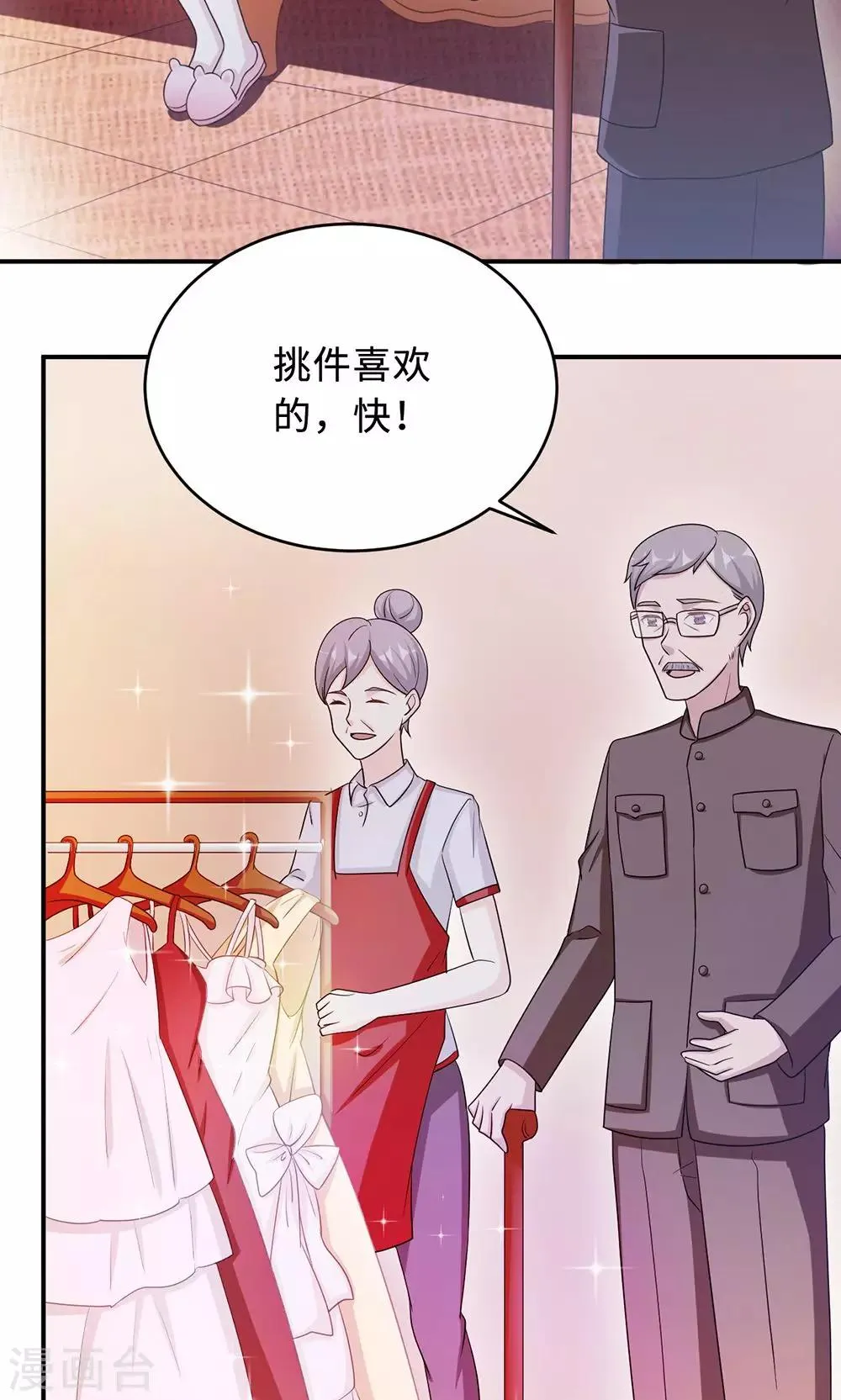 第61话 寿宴相遇 第7页