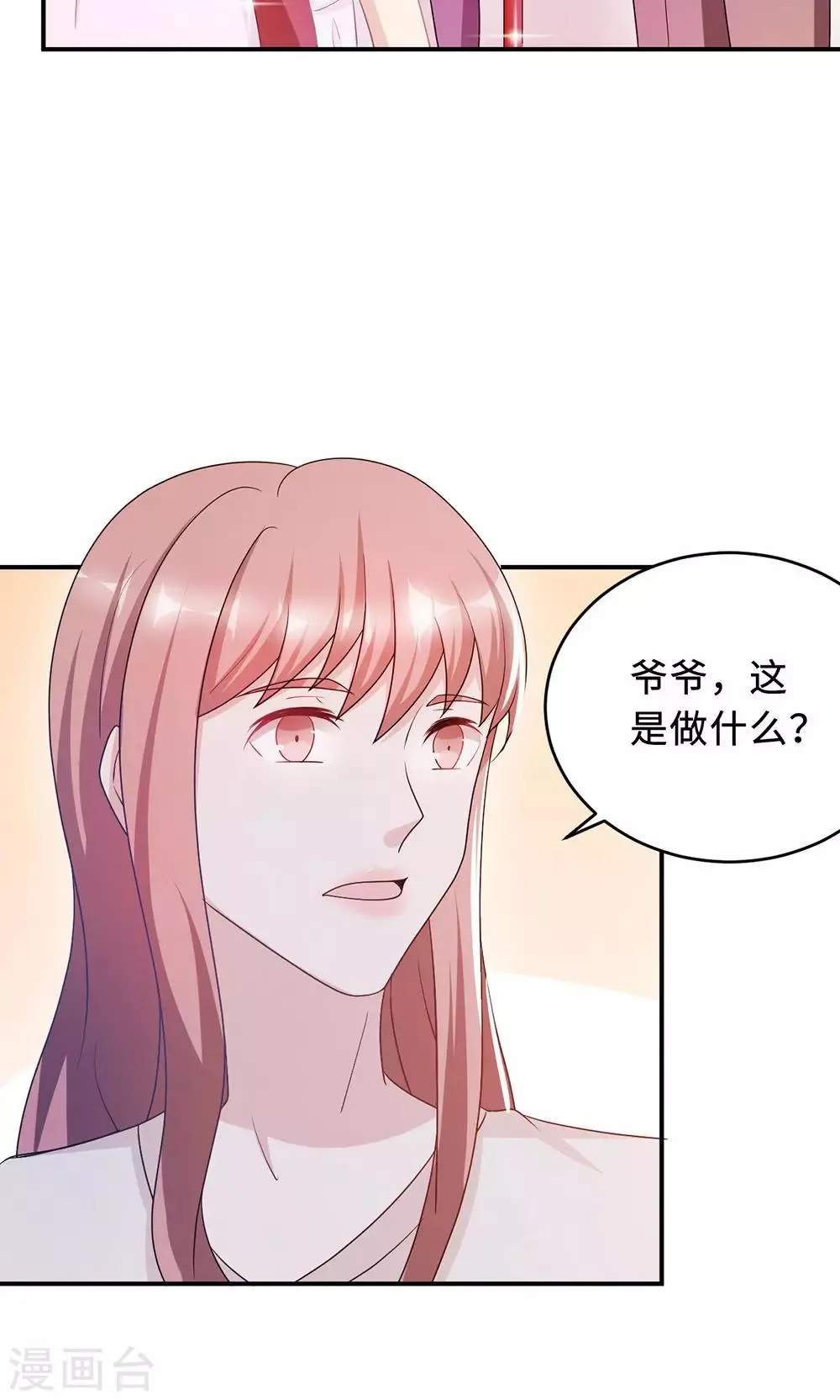第61话 寿宴相遇 第8页