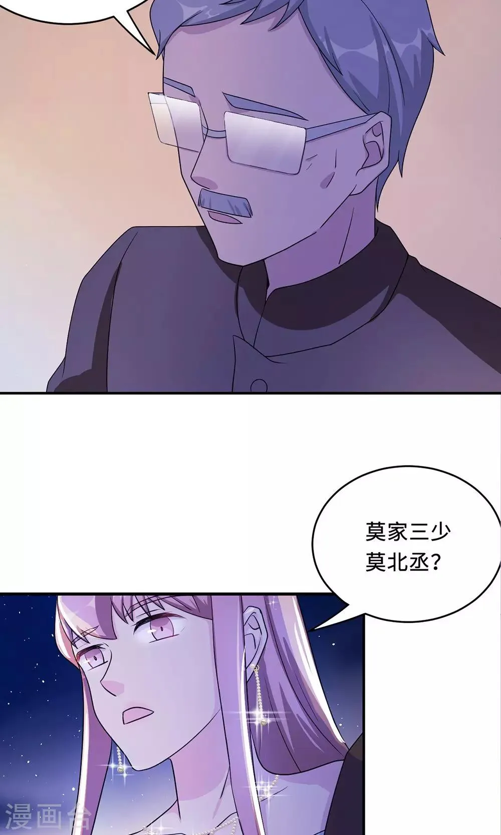 第61话 寿宴相遇 第18页