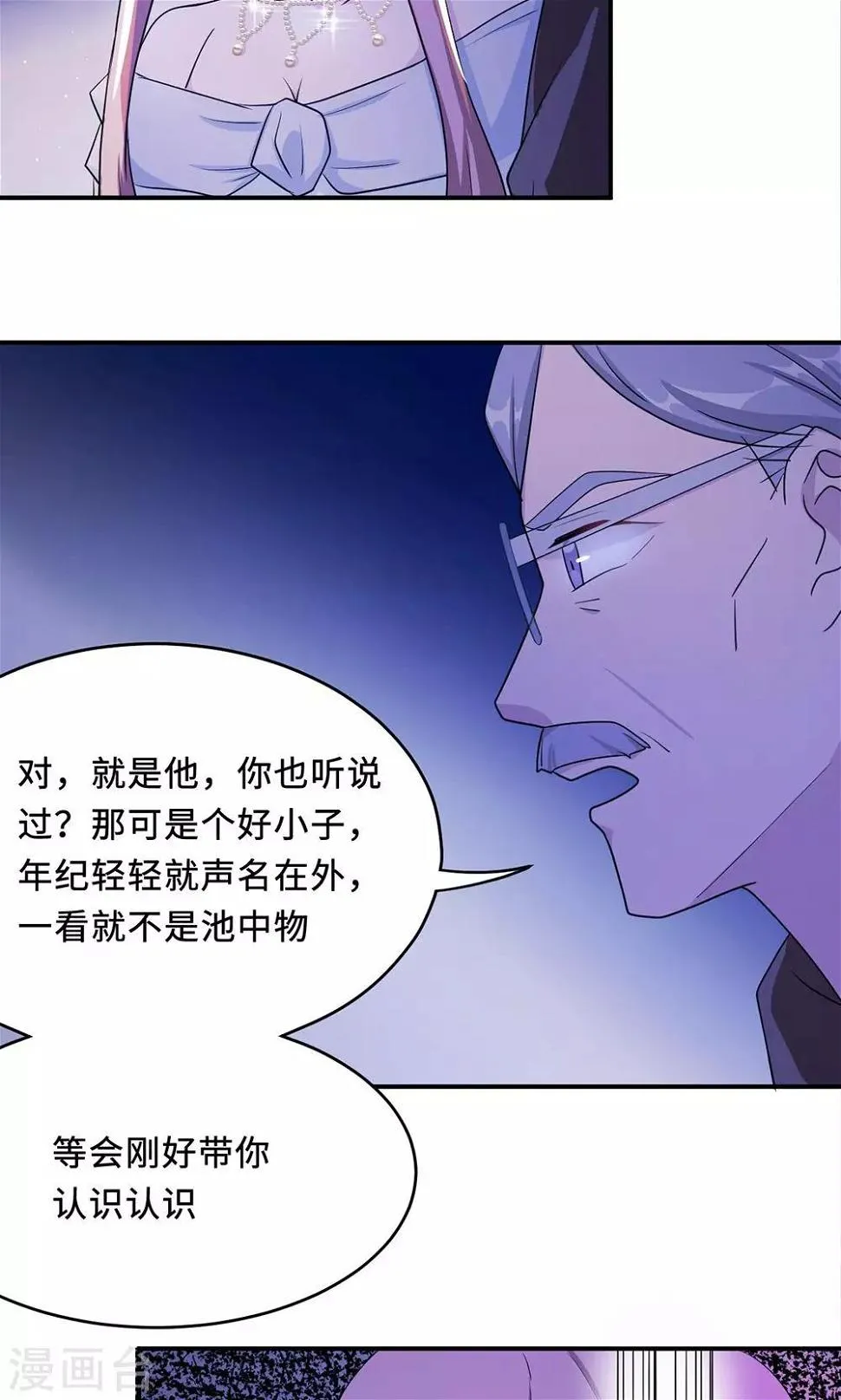 第61话 寿宴相遇 第19页